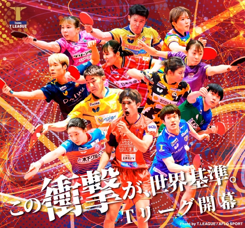 ノジマＴリーグ 2025-2026シーズン 公式戦 8月3日開催 トップおとめピンポンズ名古屋 vs 日本生命レッドエルフ 対戦オーダー発表