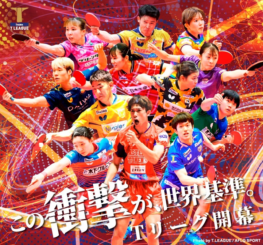 ノジマＴリーグ 2025-2026シーズン 公式戦 8月16日開催 日本ペイントマレッツ vs 九州カリーナ 対戦オーダー発表
