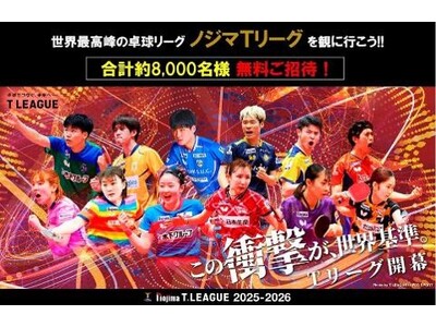 合計約8,000人をご招待！第六弾の対象12試合を募集受付開始！！