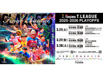 ノジマＴリーグ 2025-2026シーズン 公式戦 2月21日(土)開催 　岡山リベッツ vs 静岡ジェード　ベンチ入り選手発表