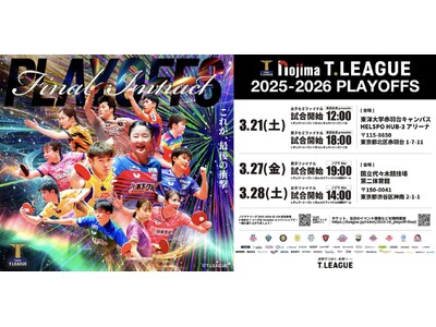 ノジマＴリーグ 2025-2026 公式戦 3月7日開催 日本ペイントマレッツ vs 京都カグヤライズ 対戦オーダー発表