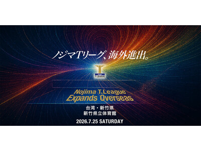 ノジマＴリーグ 2026-2027シーズン 開幕戦 4月24日（金）よりチケット先行販売開始