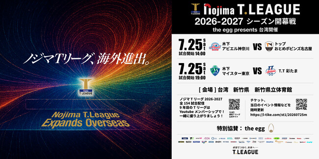 2026-2027シーズン　登録完了選手（2026年5月1日付）