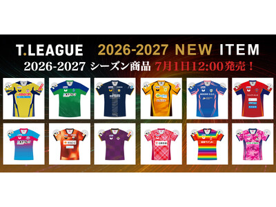 2026-2027シーズン　ユニフォーム受注及び関連商品販売について