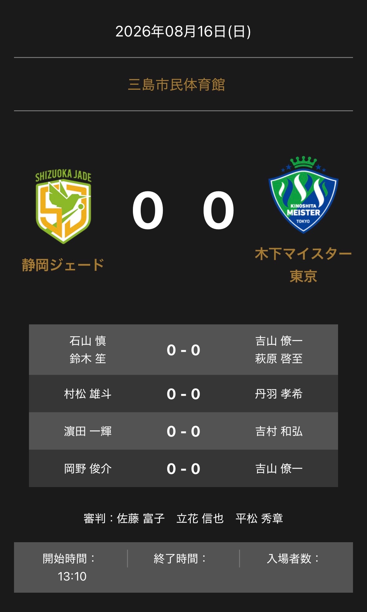 ノジマTリーグ　2026-2027シーズン　公式戦　8月16日開催　静岡ジェー…