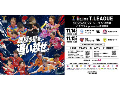 観戦プレミアムツアーを発売　バタフライ presents 鹿屋開催