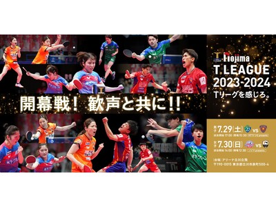 Tリーグ公認シーズンアーティスト「内田雄馬」　 Tリーグ2023-2024シーズン公認テーマソング「Shot」を公開