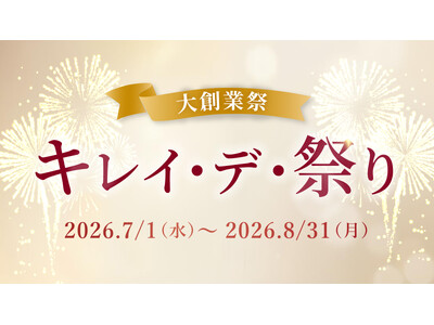 創業15周年記念！お得な「キレイ・デ・祭」を開催中。社員によるライブ配信も実施