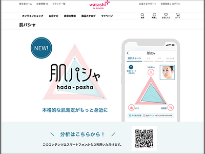 資生堂ジャパン株式会社が運営する総合美容サイト「ワタシプラス by shiseido」にてEC商品検索・サイト内検索エンジン「ZETA SEARCH」が導入されました