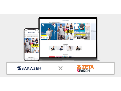 坂善商事が運営する『サカゼン』公式通販サイトにEC商品検索・サイト内 