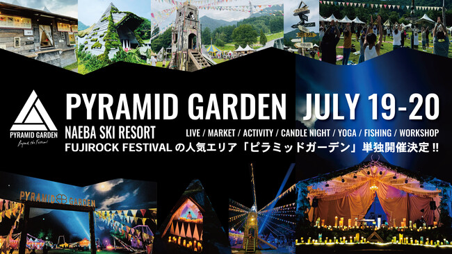 「PYRAMID GARDEN -Beyond the Festival-」7/19(土)・20(日)開催決定！出演アーティスト第一弾発表！チケット発売開始