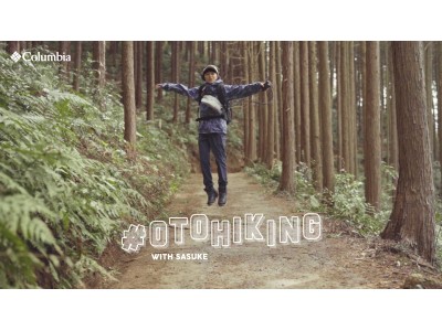 ハイキングをしながら山ならではの“音”を集めよう『OTO HIKING』キャンペーンを展開。トラックメイ...