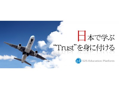 『日本で学ぶ。“Trust”を身につける』。株式会社PILOT-JAPANが大学・専門学校向け留学生誘致システムをリリース