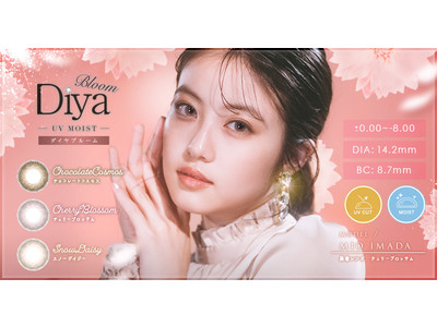 “裸眼以上のカワイイをつくる”オトナラグジュアリーなレンズ「Diya Bloom(ダイヤ ブルーム)」発売記念に2BUY1キャンペーン開始