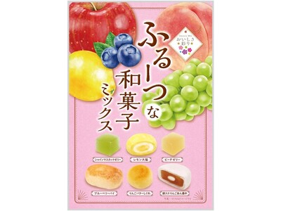 色とりどりのフルーツが和菓子に！シャインマスカットやピーチなど、5種類のフルーツを使用した和菓子ミックスを発売