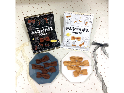 リボンの形がかわいらしい、クッキーのような食感をしたかりんとう！？「みんなのりぼんWhite」、「みんな...