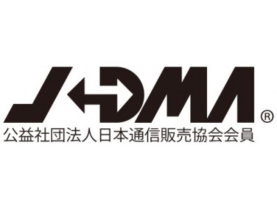 日本通信販売協会に正式加入信頼の目安「JADMAマーク」 1月23日掲示開始