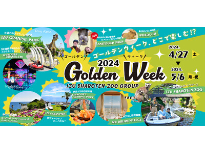 伊豆シャボテン動物公園グループ「Golden Week 2024」4/27(土)～5/6(月・祝)