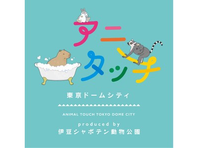 屋内型ふれあい動物園 「アニタッチ 東京ドームシティ」×絵本専門店「ニジノ絵本屋」特別セレクトの絵本をアニタッチに設置