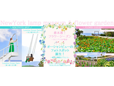 春本番！ 華やかな季節が到来したフラワーガーデンにオーシャンビューのフォトスポットが誕生！