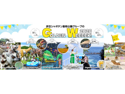 海も山も、昼も夜も！伊豆シャボテン動物公園グループで遊びつくそう