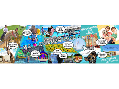 伊豆シャボテン動物公園グループの夏！「WE (ハート) SUMMER 2026」～水遊び、サマーイルミネーション、動物ふれあい、ミュージアム、バーベキューや新鮮な海鮮など…夏休みを満喫！～