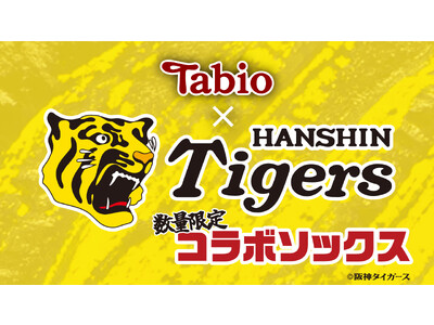 プロ野球球団「阪神タイガース」とのコラボソックス展開。Tabio阪神百貨店で11月上旬先行販売へ