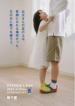 実用性 × 気軽さがカギ！父の日ギフト、もらって嬉しい1位は「〇〇？」。約6割の父が「靴下をもらうと嬉しい」と回答【父の日に関する調査】