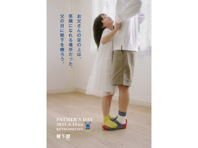 実用性 × 気軽さがカギ！父の日ギフト、もらって嬉しい1位は「〇〇？」。約6割の父が「靴下をもらうと嬉しい」と回答【父の日に関する調査】