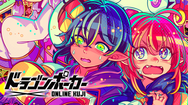 『ドラゴンポーカー12周年』のグッズを秋葉原のオンラインくじプラットフォーム「AKIBA EDEN LOT」にて発売決定！