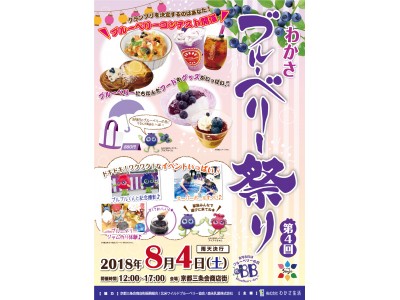 わかさ生活と京都三条会商店街のコラボレーションイベント！『第4回 わかさブルーベリー祭り』開催