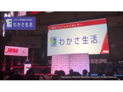 わかさ生活がJeSU「日本eスポーツ連合」とのオフィシャルスポンサー契約を発表