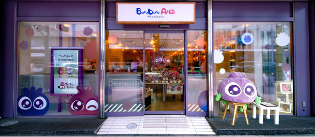 わかさ生活「ブルブルくん」のキャラクター専門店「BuruburuAiai 京都河原町店」が4月29日（火・祝）にオープン！のメイン画像