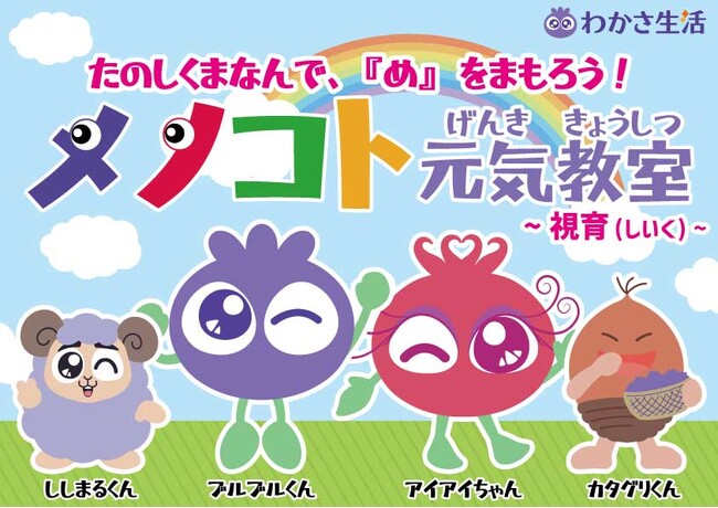 8月はブルーベリー月間！「視育」と「食育」を学ぶ「メノコト元気教室」を8月5日(水)・19日(水)に開催！