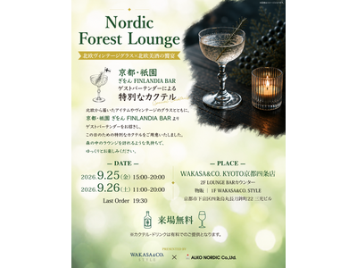 【北欧を味わう】京都・祇園「FINLANDIA BAR」× WAKASA & CO. STYLE 『Nordic Forest Lounge』を開催