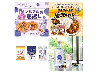 日本最大級の食品商談会「FOOD STYLE JAPAN 2026 ＜中部＞」にわかさ生活が出展！ブルーベリー原料・菓子・ドライジンなど展開