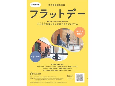 【東京都庭園美術館】展覧会「マリメッコ展　模様のちから｜Marimekko: Art of Printmaking -Beauty, Dream, Love」開催のご案内
