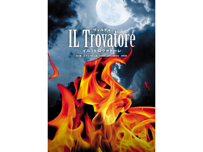 2026年度 全国共同制作オペラ｜ヴェルディ／歌劇『イル・トロヴァトーレ』開催のお知らせ