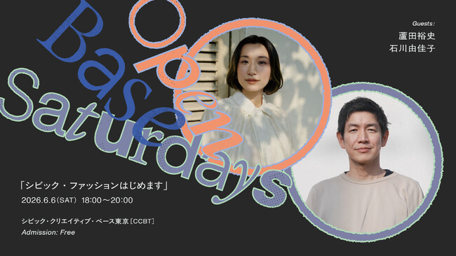 プレスリリース「CCBTミートアップシリーズ「Open Base Saturdays」6/6（土）より始動。ファッション論の蘆田裕史氏とアーバニスト／エクスペリエンス・デザイナーの石川由佳子氏を初回ゲストに迎えます。」のイメージ画像