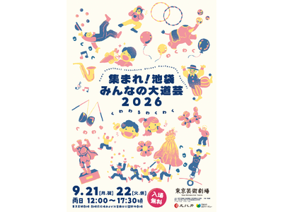 �y�����|�p����z�u�W�܂�I�r�܂݂�Ȃ̑哹�| 2026�v�J�Ì���I