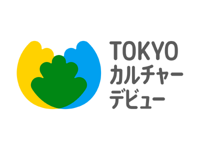 【アーツカウンシル東京】子供と文化の“はじめての出会い”を創出する「TOKYOカルチャーデビュー」