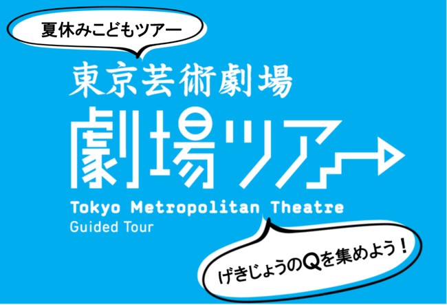 ċx݂ǂcA[u傤QW߂悤Iv|p@cA[ʕ(2022N8)