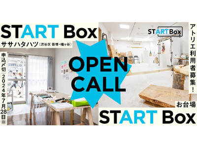 空き店舗を活用した創作スペース「START Box」ササハタハツとお台場でアーティスト募集！