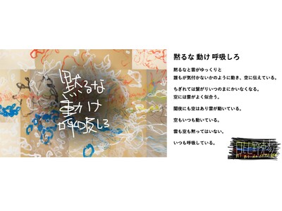 TOKYO FORWARD 2025 文化プログラム　ろう者と聴者が遭遇する舞台作品「黙るな 動け 呼吸しろ」上演決定！