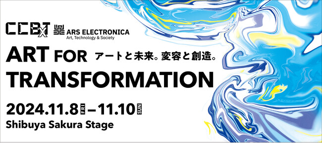 「ART FOR TRANSFORMATION アートと未来。変容と創造。」を2024年11月8日（金）から3日間開催！