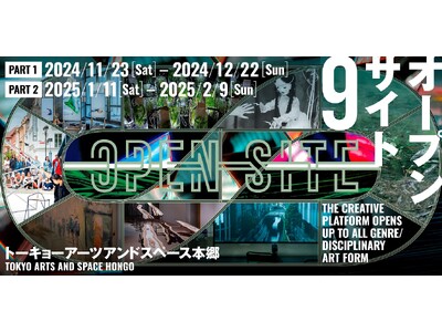 【トーキョーアーツアンドスペース】1/11(土) より開催！「OPEN SITE 9」Part 2