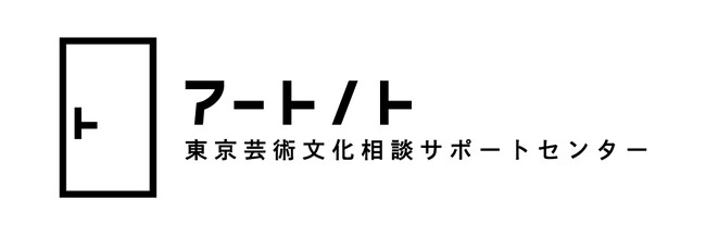 プレスリリース「アーティスト等の活動を総合的にサポートするアートノト　～令和７年度はアウトリーチ活動を充実、より身近な存在に～」のイメージ画像