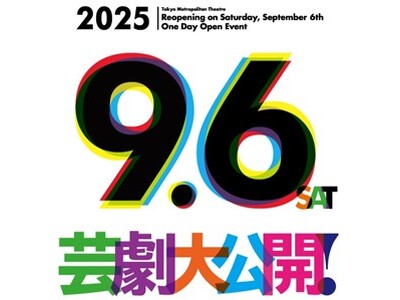 「芸劇大公開！」