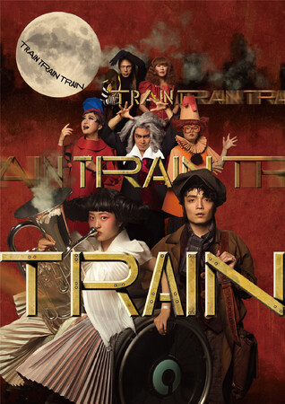 舞台『TRAIN TRAIN TRAIN』メインビジュアル・全キャスト・公演情報公開