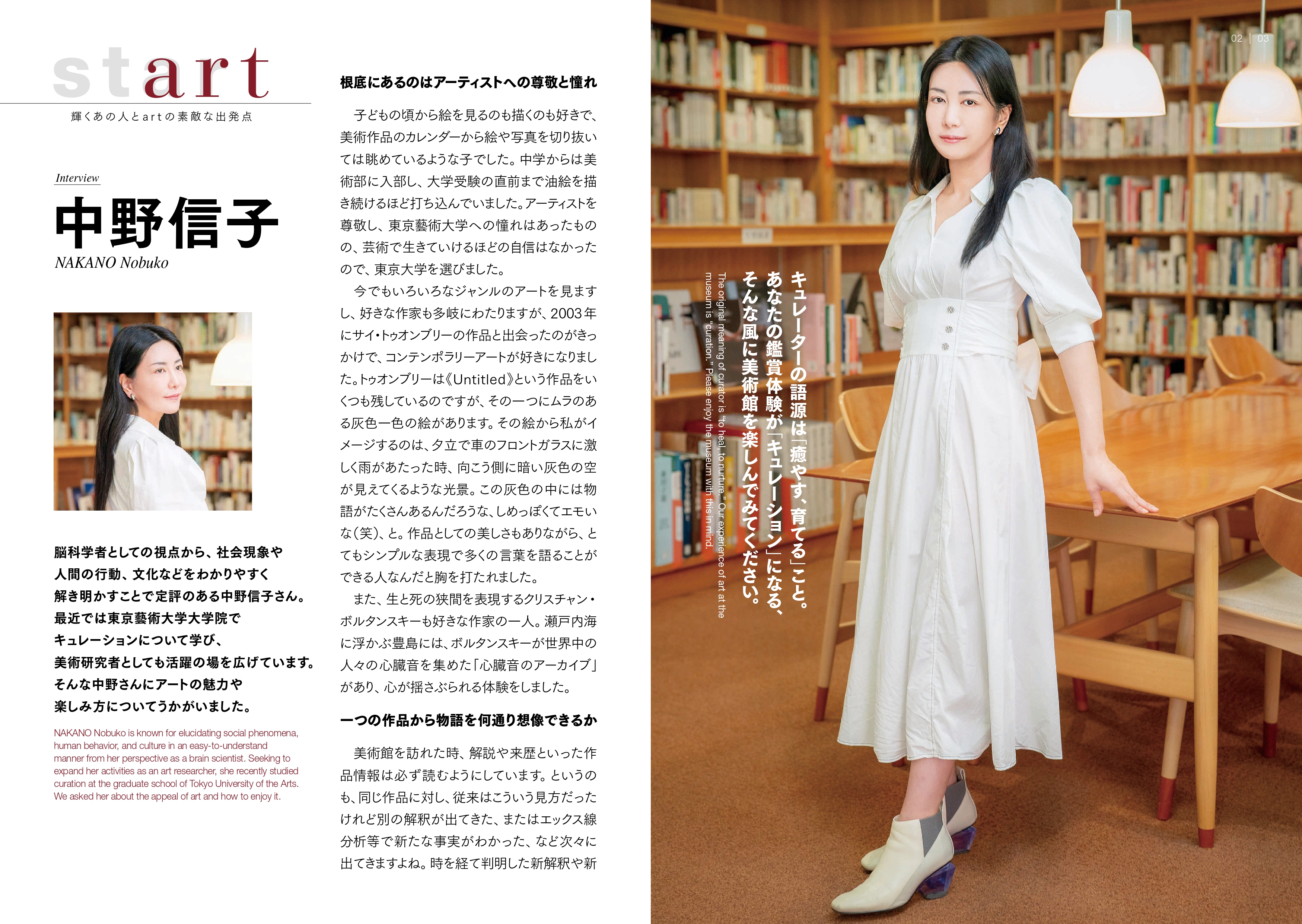 根底にあるのはアーティストへの尊敬と憧れ―中野信子さん「東京都美術館ニュース」最新号に登場